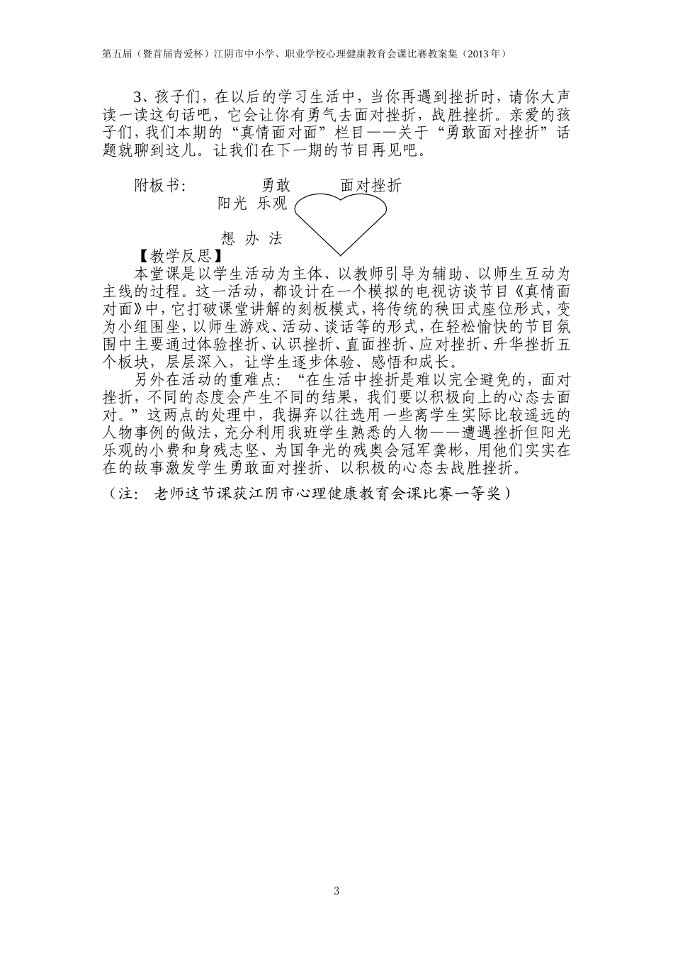 心理健康教案-勇于面对挫折_第3页