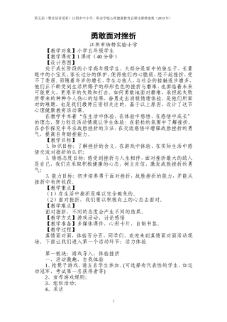 心理健康教案-勇于面对挫折