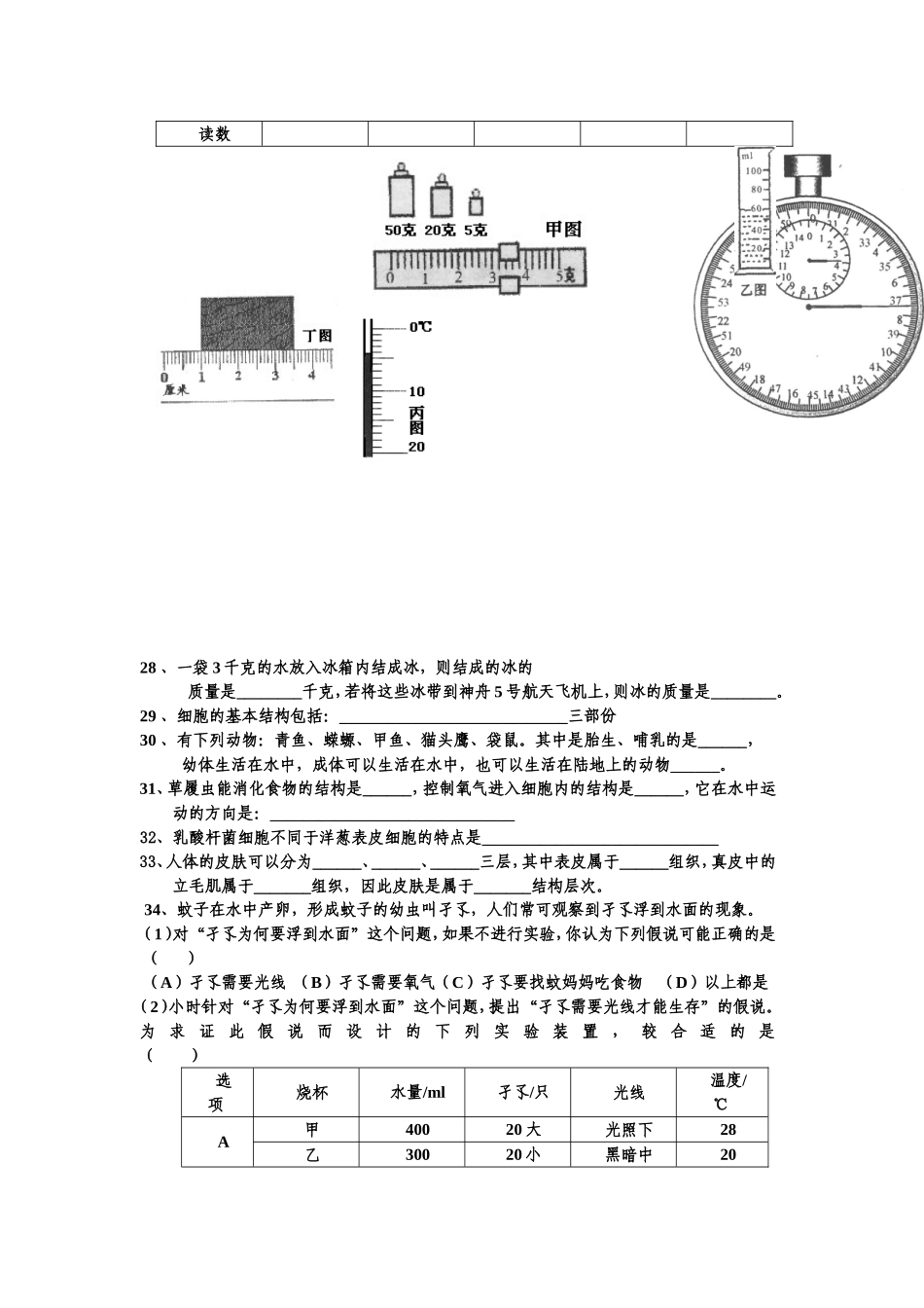 浙教版重点中学七年级上册科学期中考试含答案_第3页