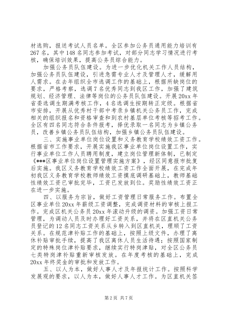 人事劳动局工作总结_第2页