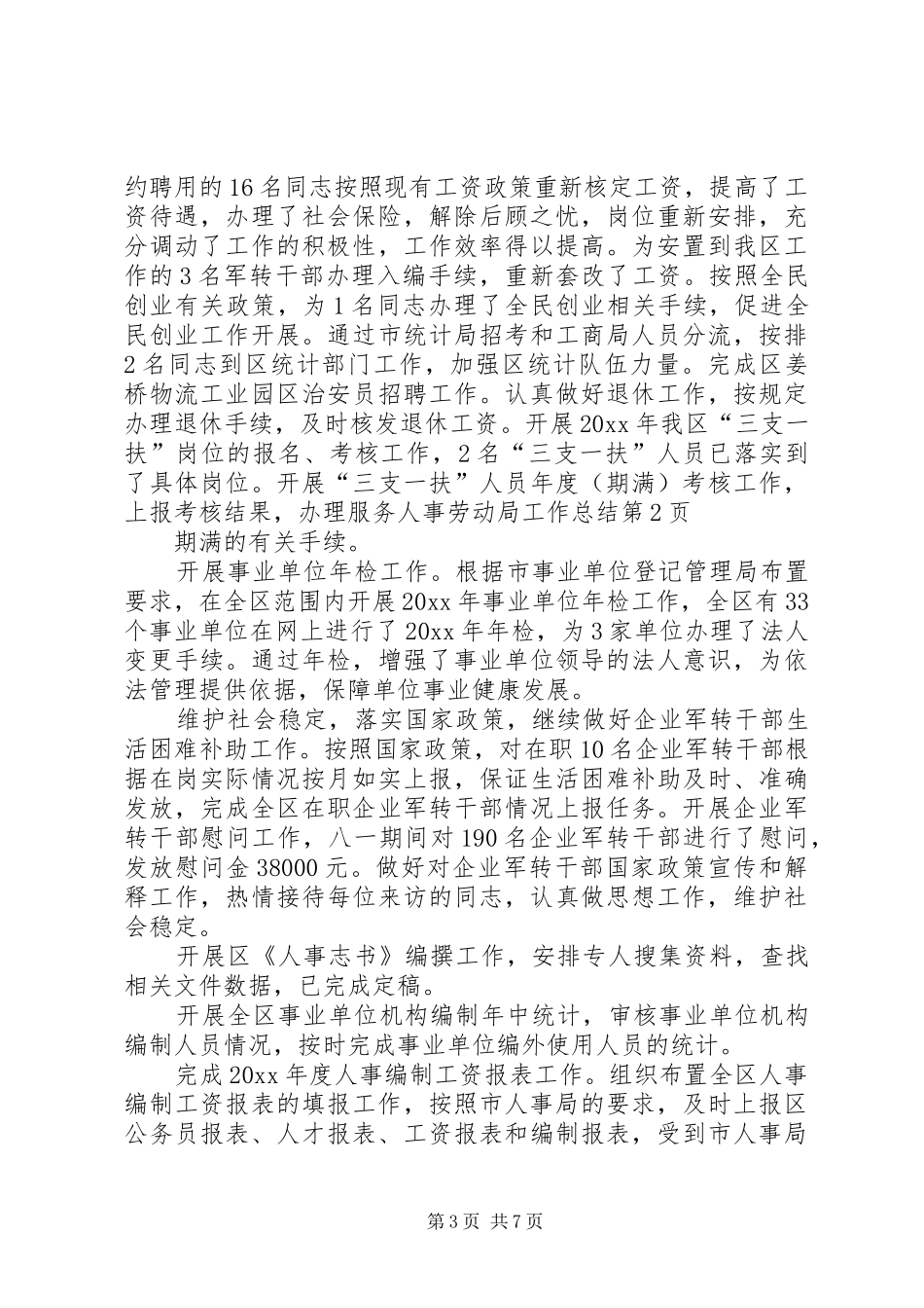 人事劳动局工作总结_第3页