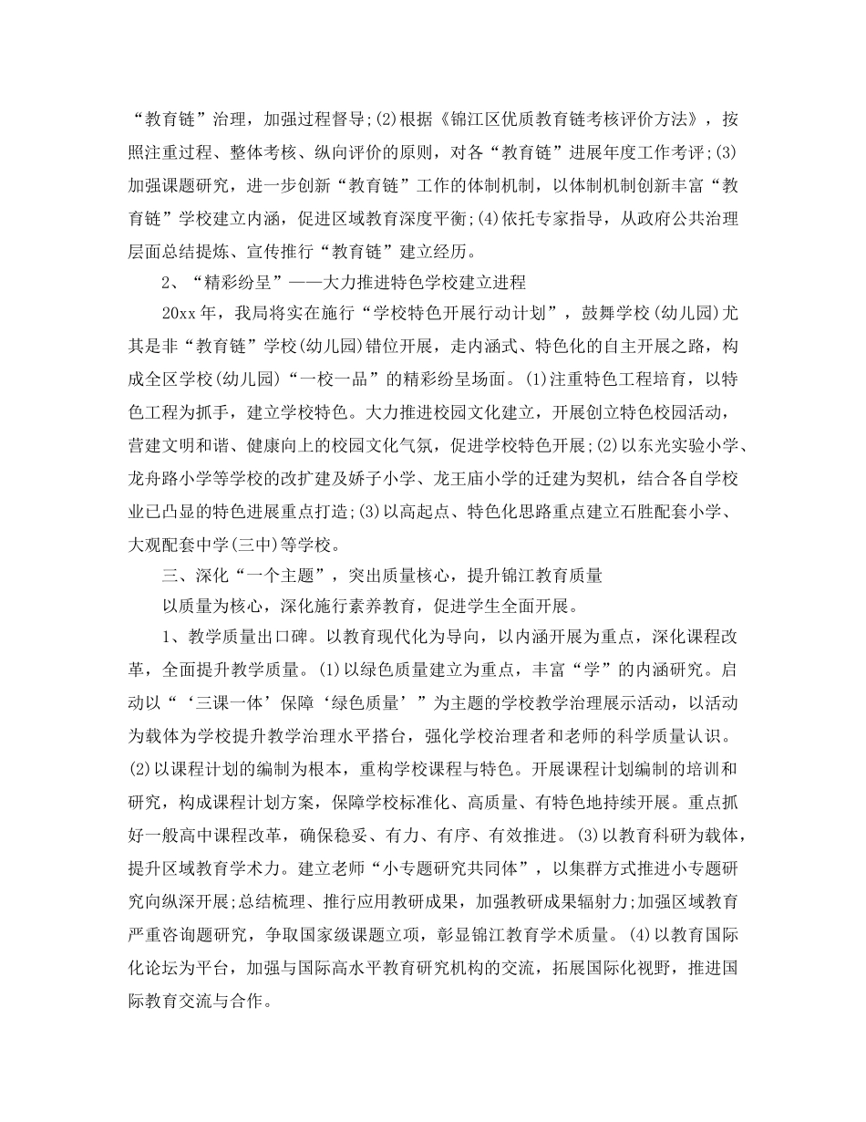 年度工作参考总结-2024年度区工作参考总结 _第2页