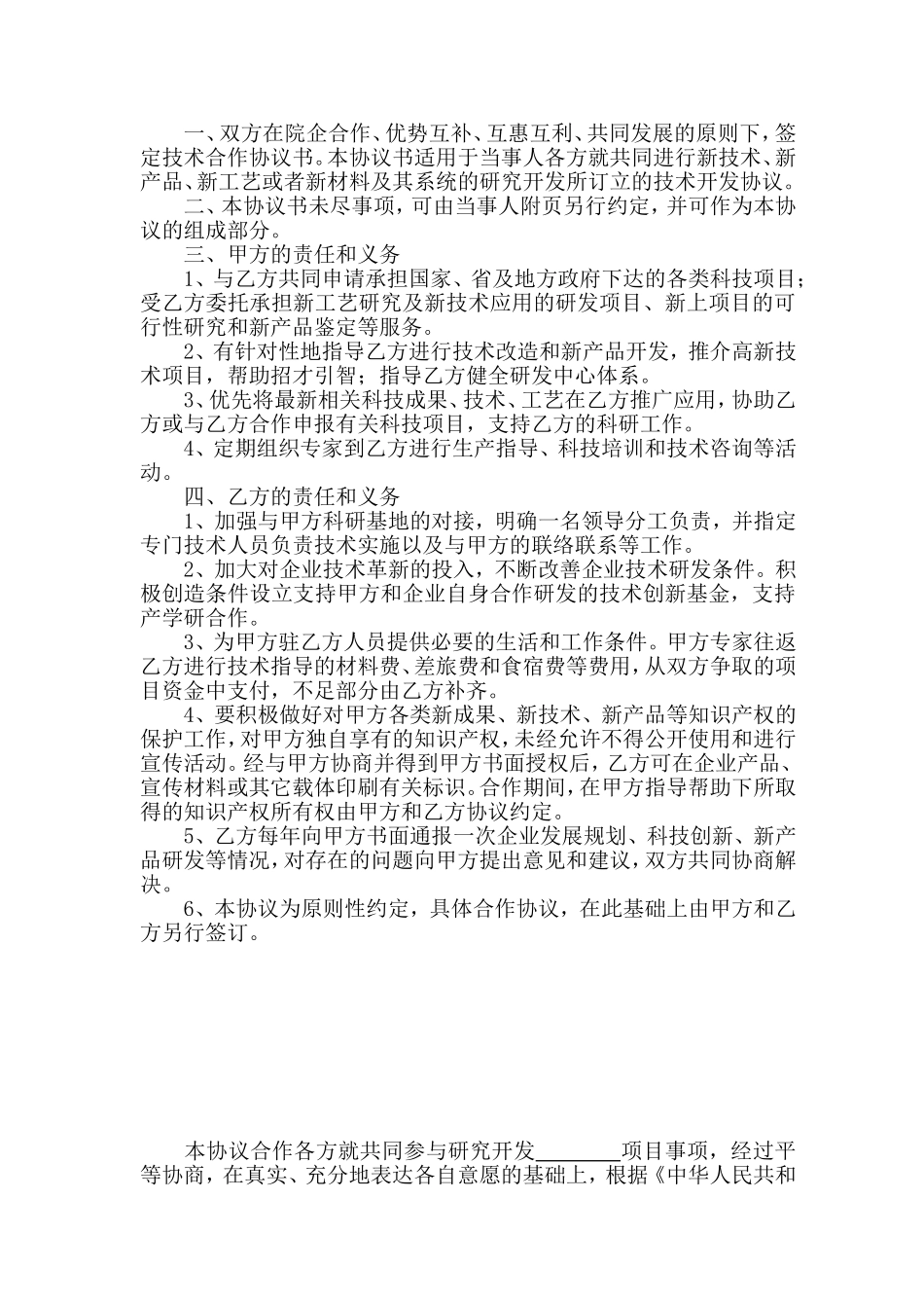 研究院项目合作合同_第2页