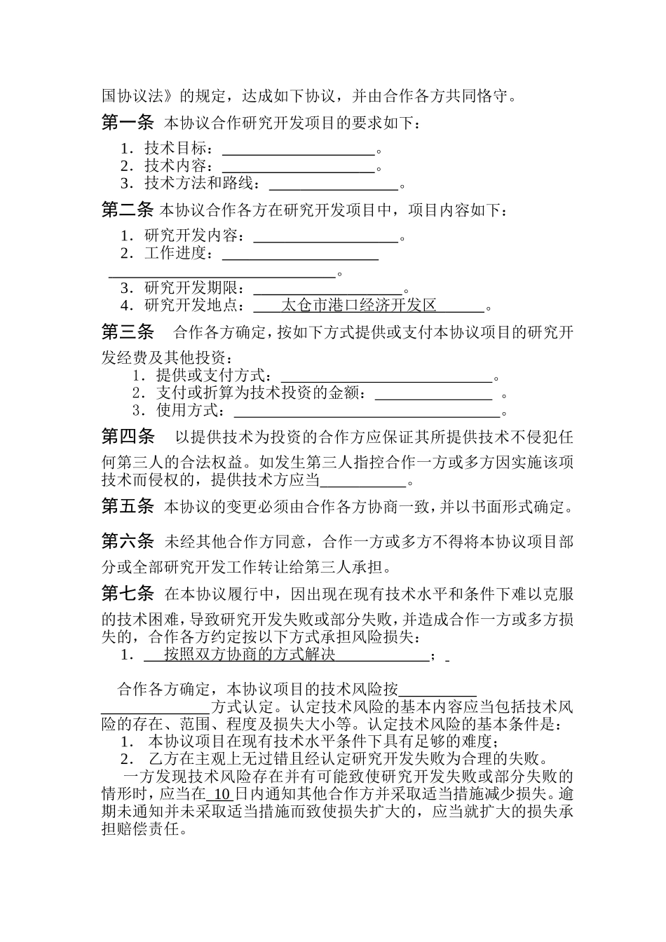 研究院项目合作合同_第3页