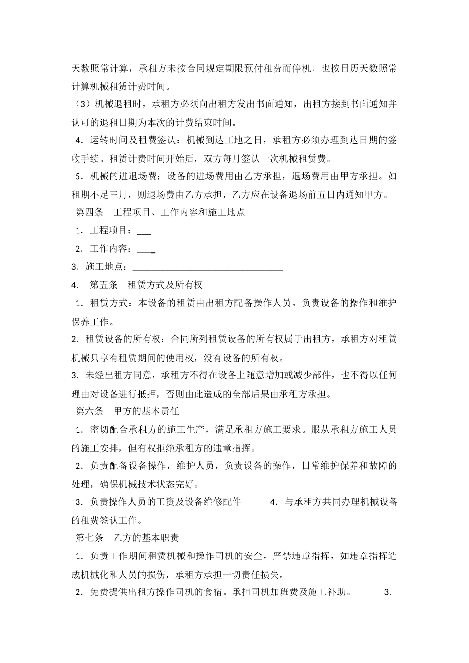 工程机械租赁合同_第2页