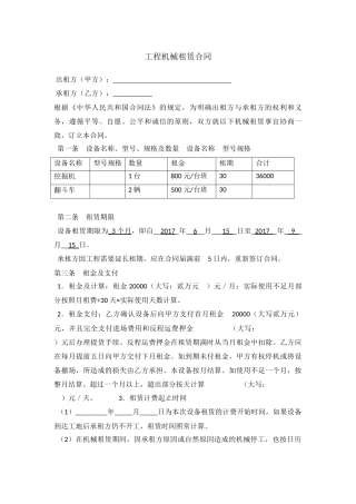 工程机械租赁合同
