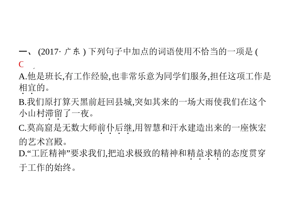 中考语文第一模块基础词语运用_第2页