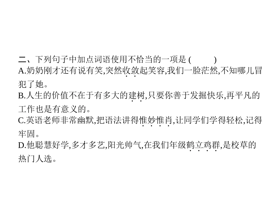 中考语文第一模块基础词语运用_第3页