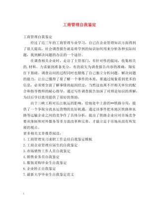 工商管理自我鉴定 (2) 