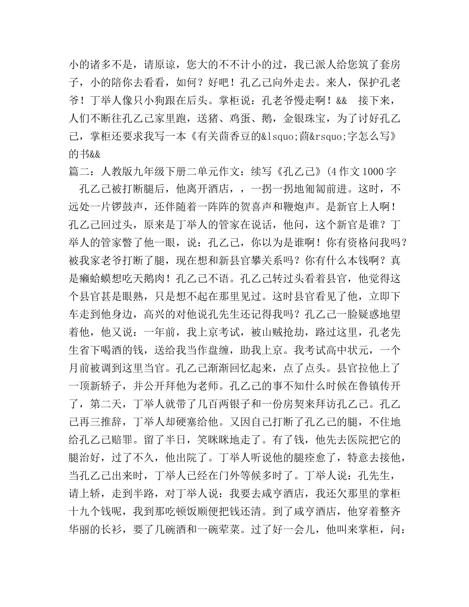 孔乙己续写作文1000字 _第2页