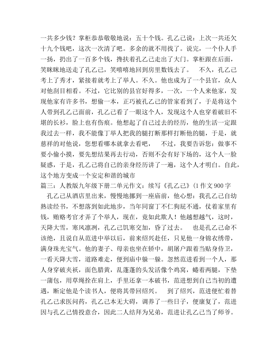 孔乙己续写作文1000字 _第3页