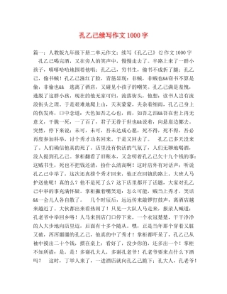 孔乙己续写作文1000字 