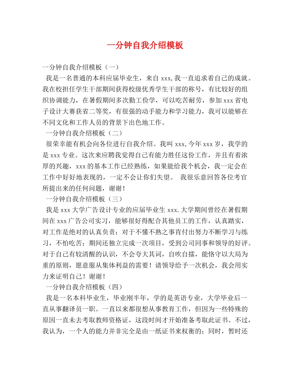一分钟自我介绍模板 _第1页