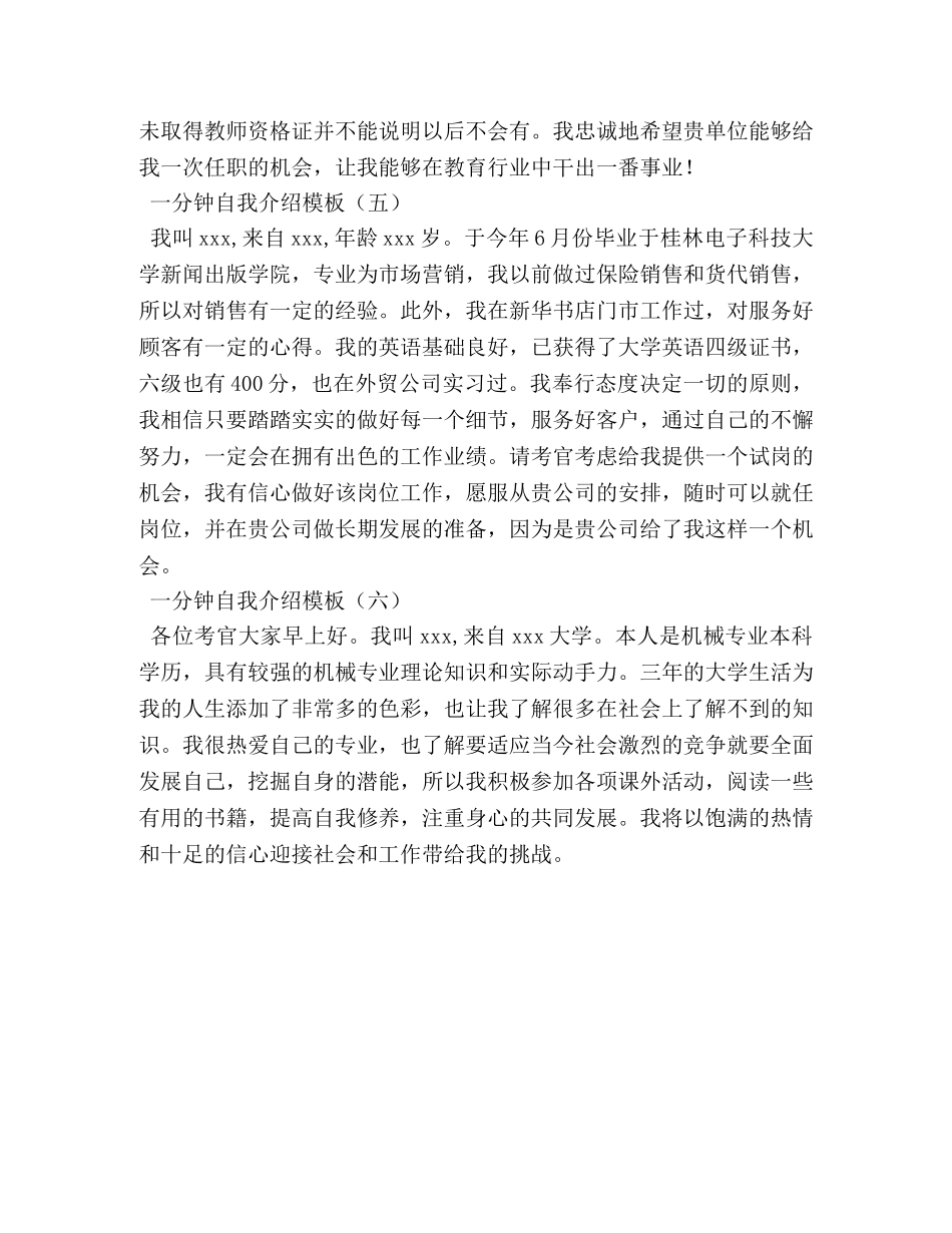 一分钟自我介绍模板 _第2页