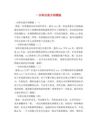 一分钟自我介绍模板 