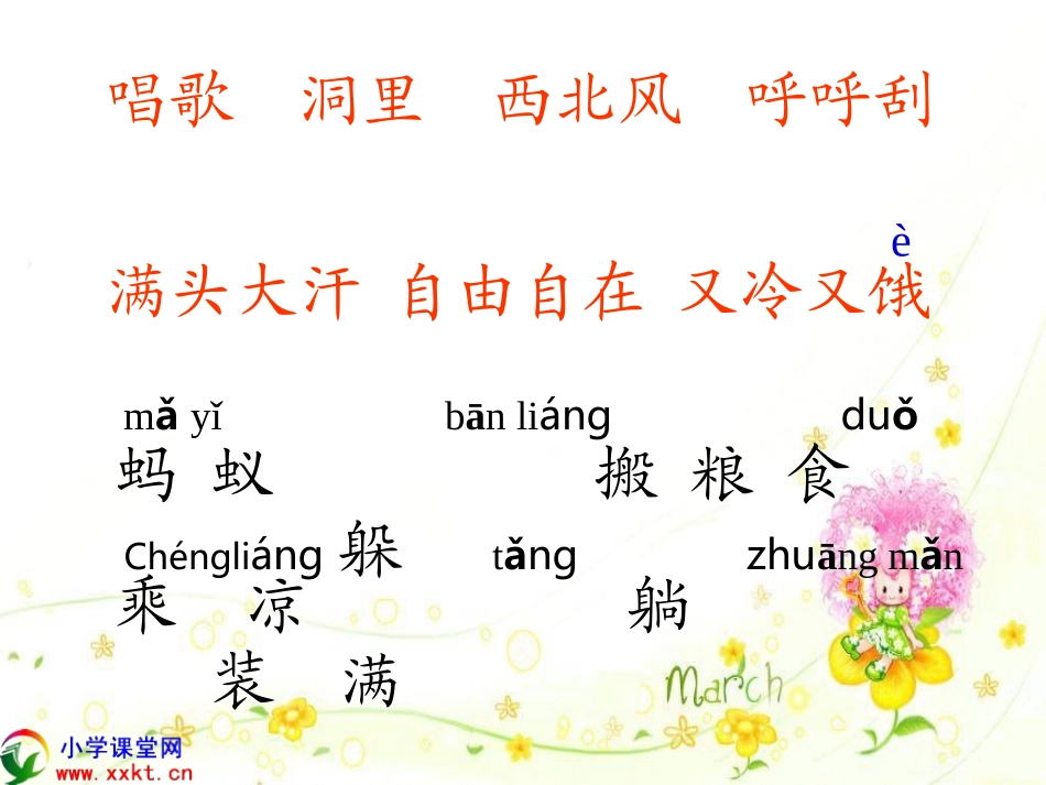 一年级语文下册《蚂蚁和蝈蝈》_第3页