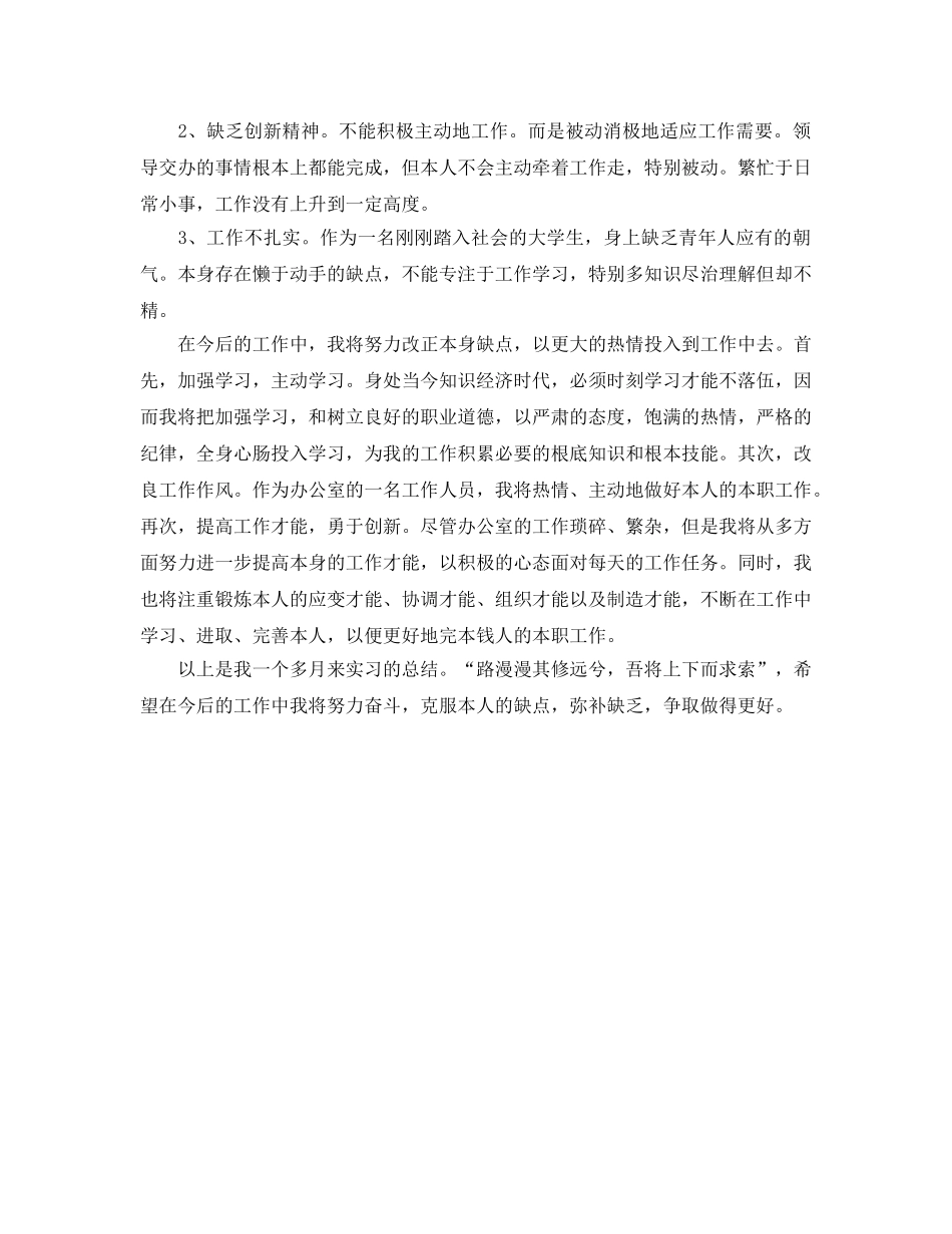 办公室工作参考总结-办公室文员试用期转正工作参考总结 _第2页