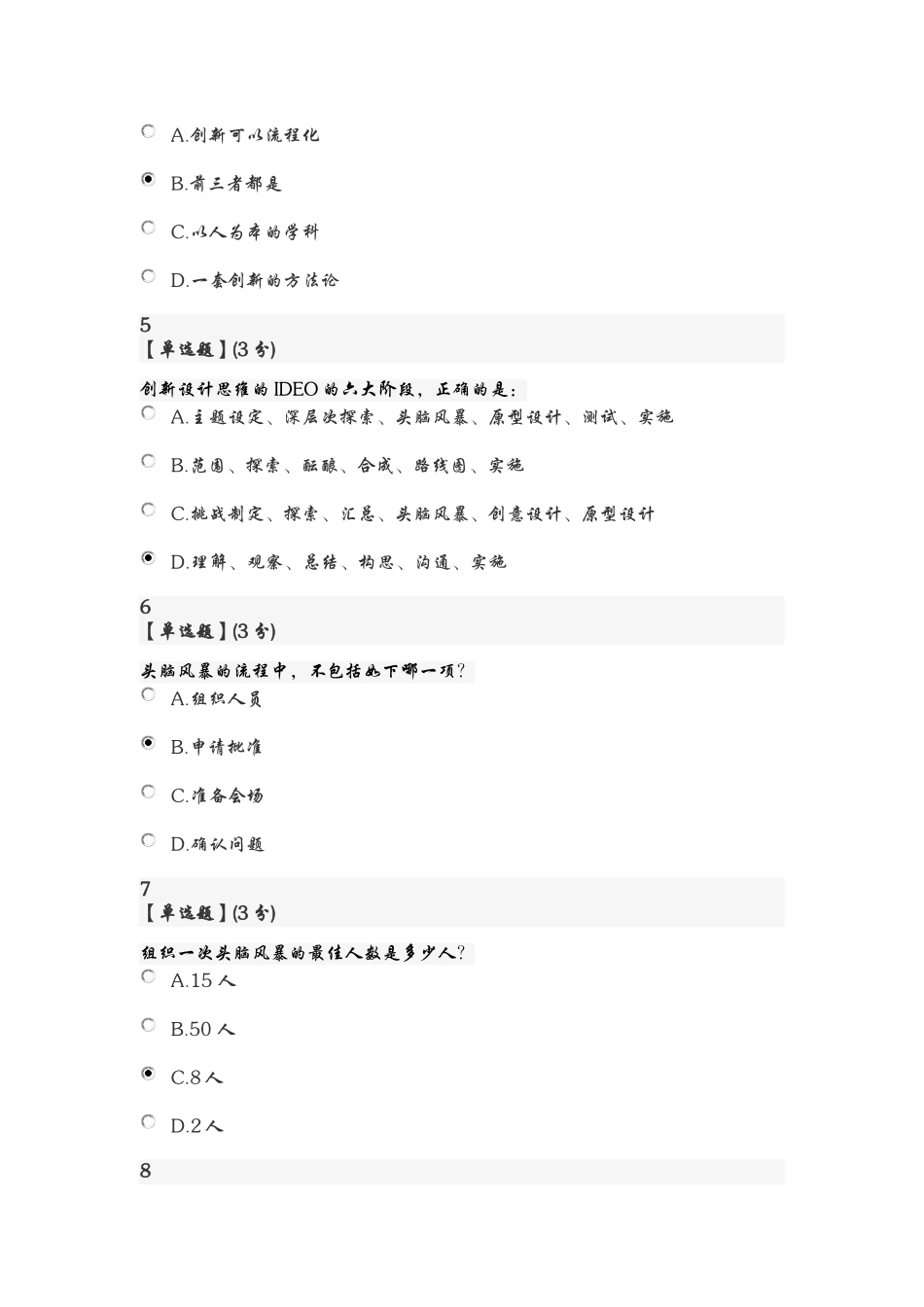 智慧树-创新工程实践期末考试答案_第2页