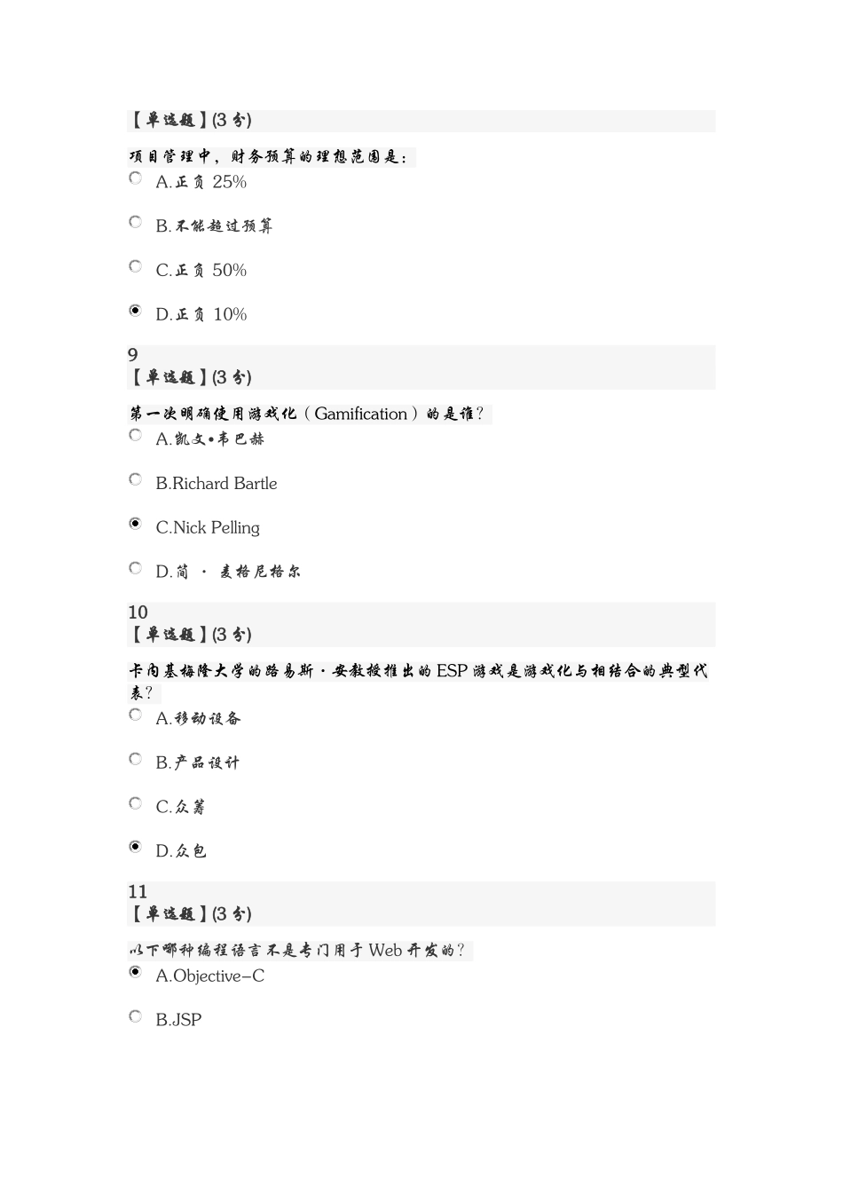 智慧树-创新工程实践期末考试答案_第3页
