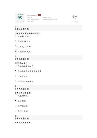 智慧树-创新工程实践期末考试答案