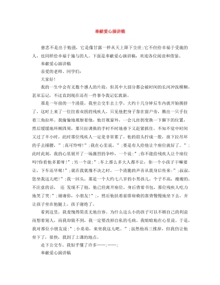 奉献爱心演讲稿 