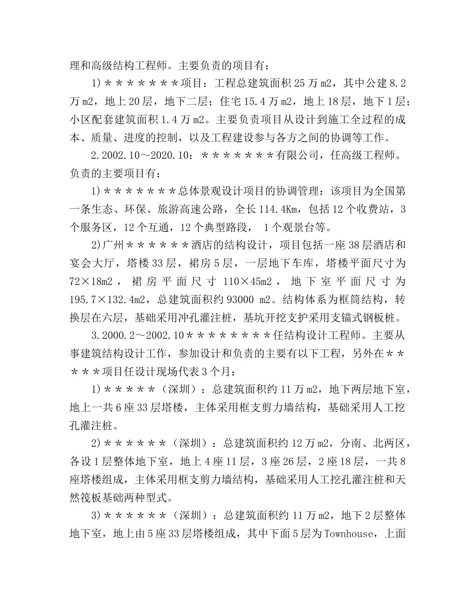 中文简历-房产高级项目经理 _第2页