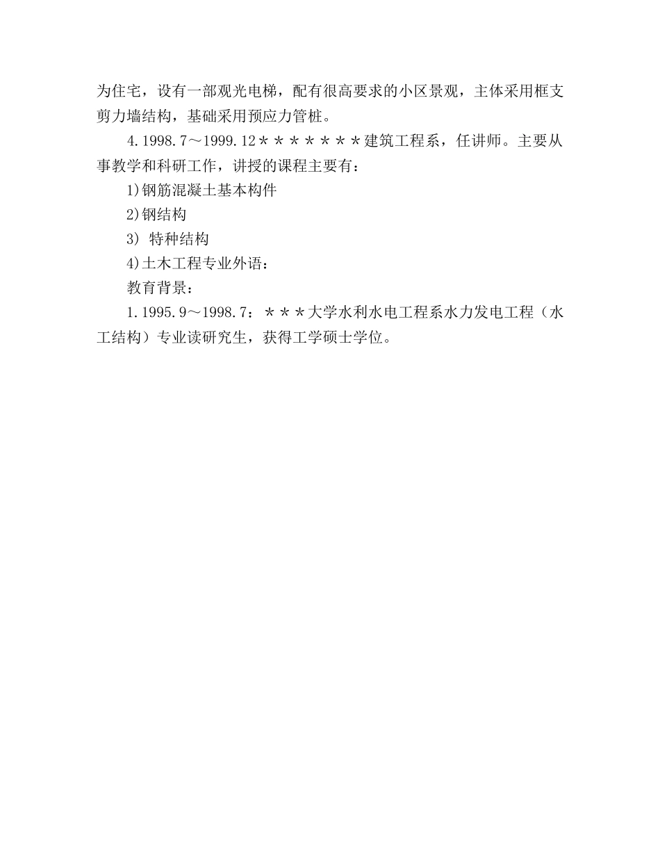 中文简历-房产高级项目经理 _第3页