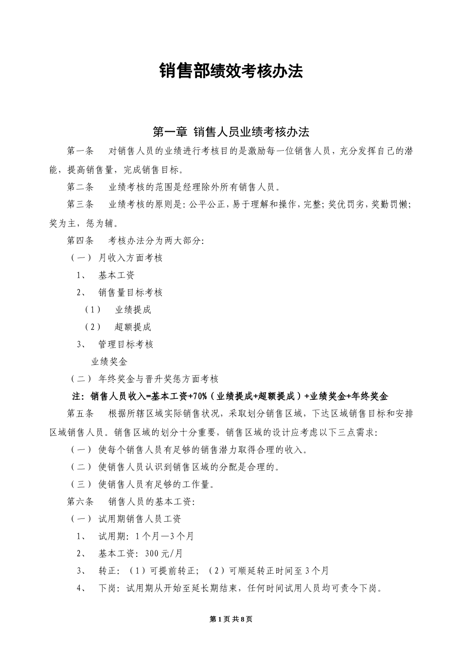 销售部绩效考核办法_第1页