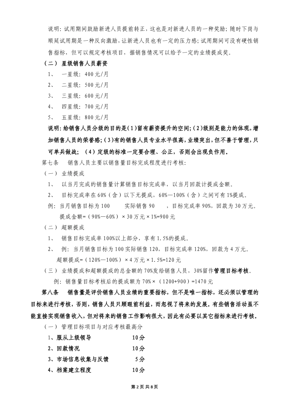 销售部绩效考核办法_第2页