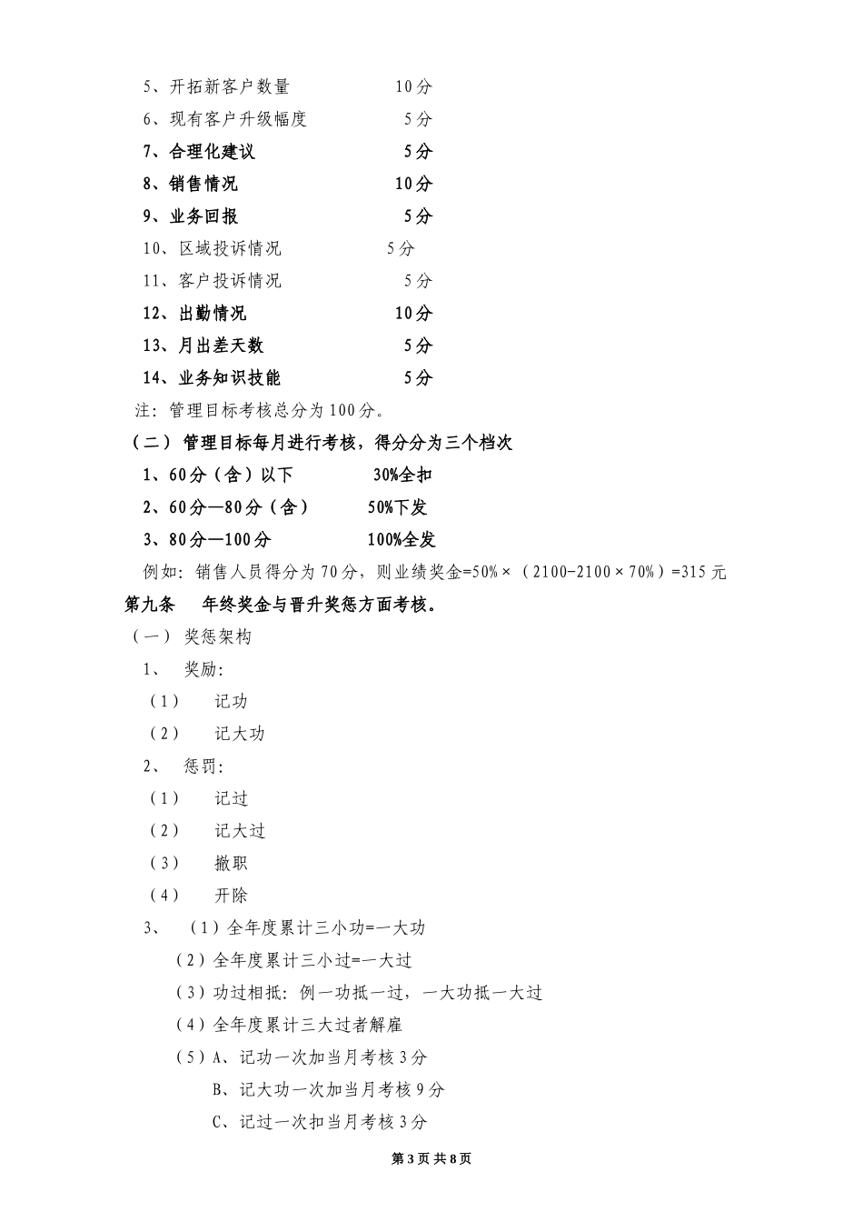 销售部绩效考核办法_第3页