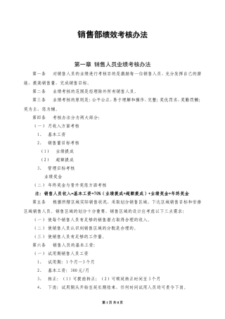 销售部绩效考核办法