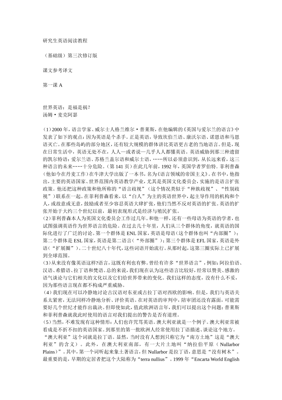 研究生英语阅读教程(基础级)第三次修订版课文参考译文_第1页