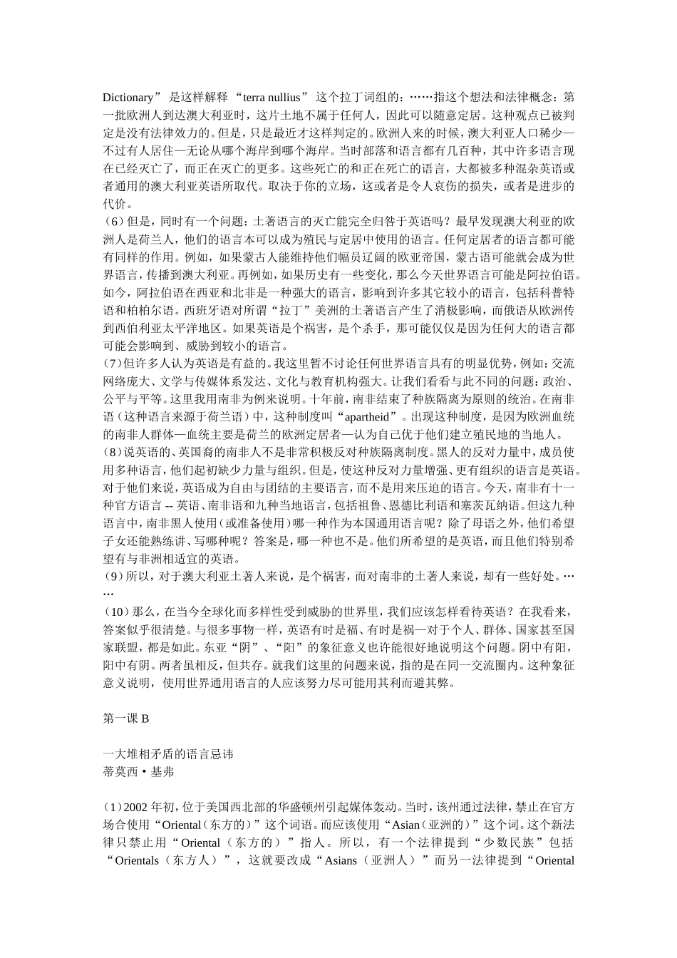 研究生英语阅读教程(基础级)第三次修订版课文参考译文_第2页