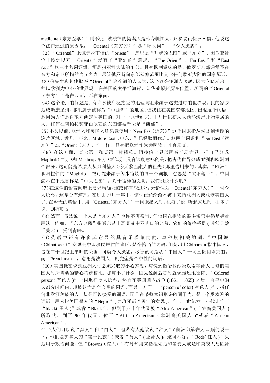 研究生英语阅读教程(基础级)第三次修订版课文参考译文_第3页