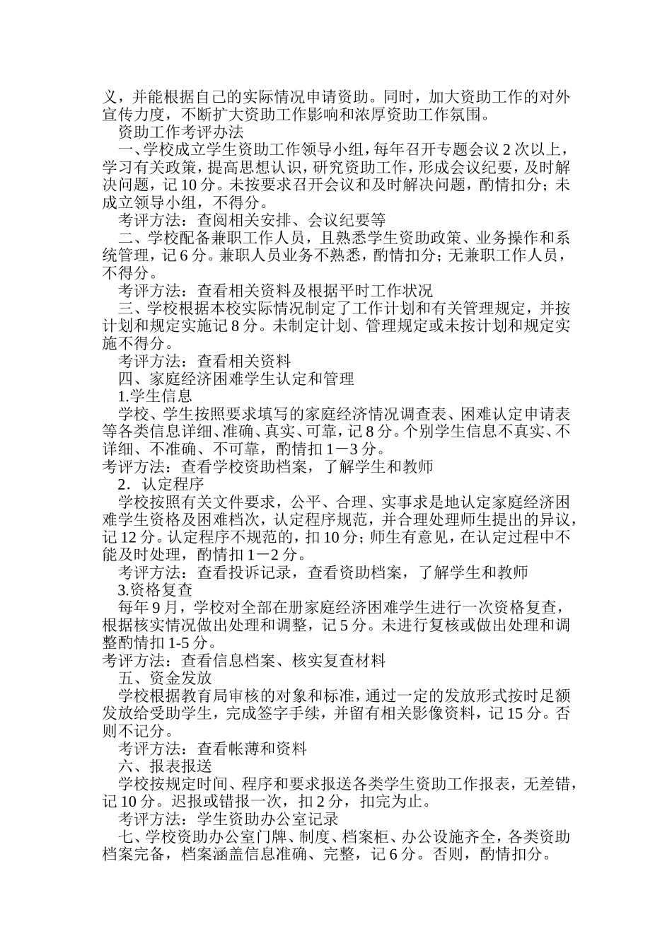 学前教育资助计划、总结_第2页