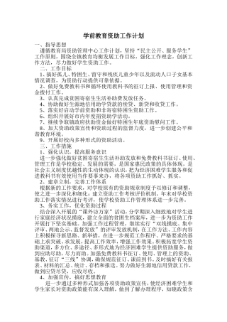 学前教育资助计划、总结