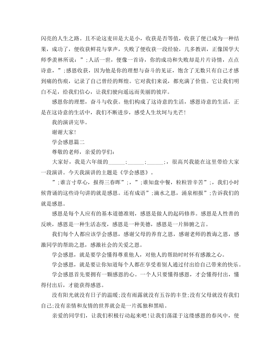 感恩励志感人的演讲稿600字 _第2页