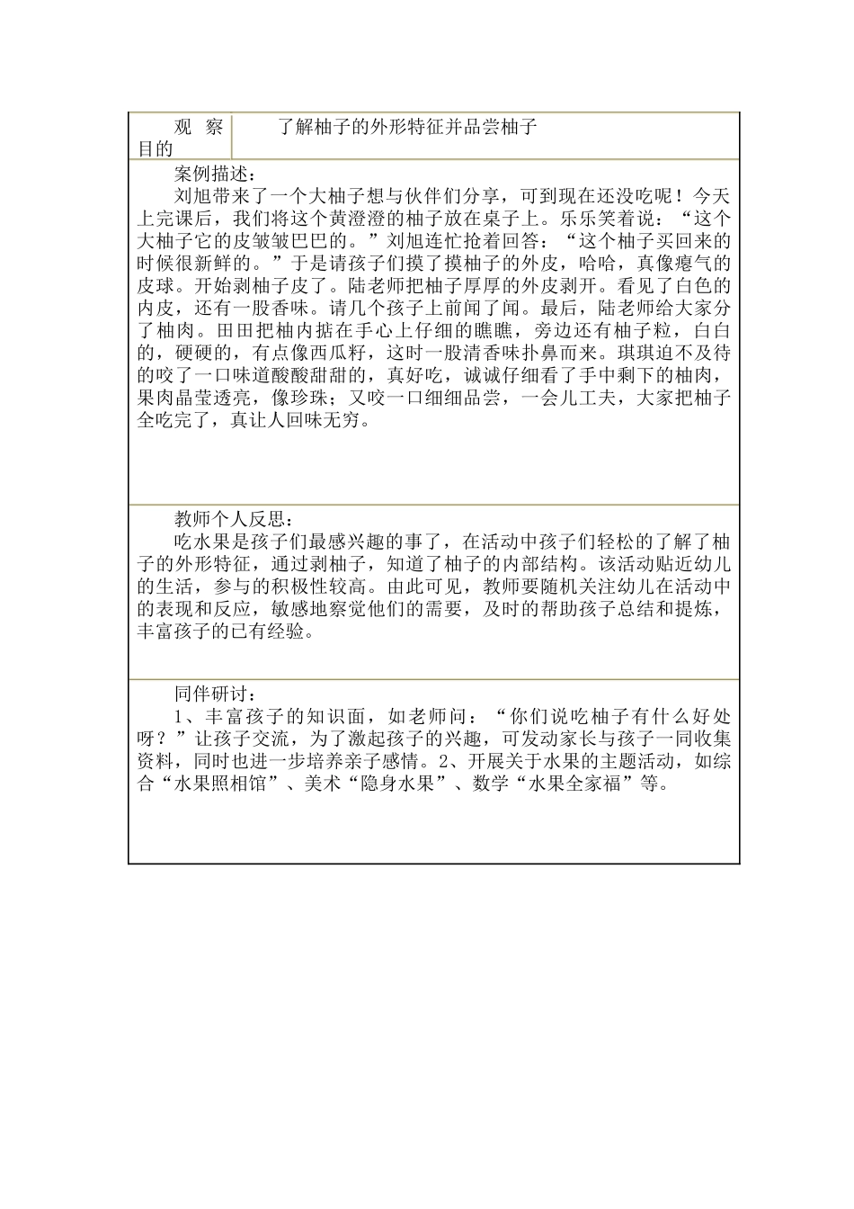 幼儿园自主性游戏活动观察记录表_第2页