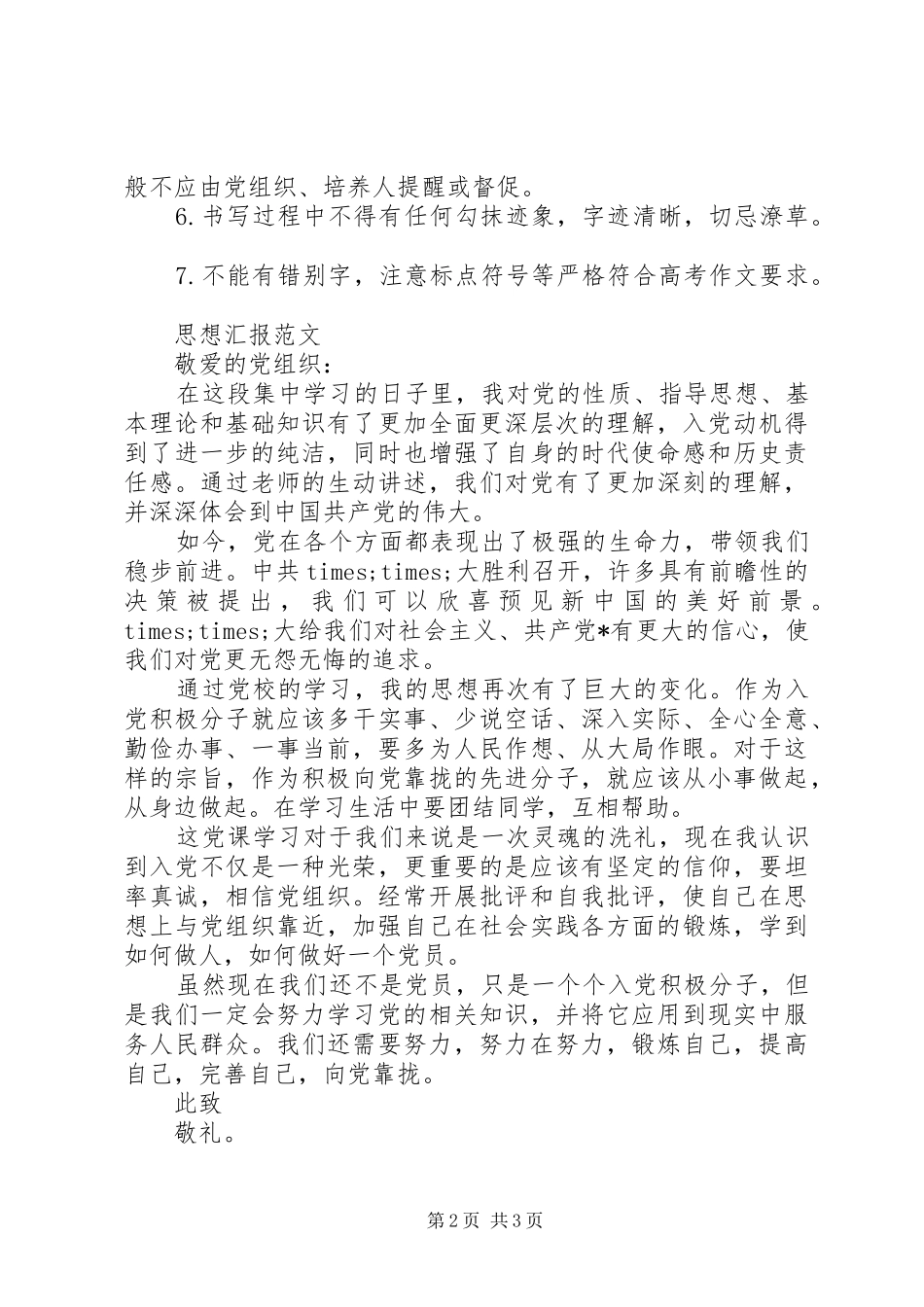 20XX年思想汇报书写要求及_第2页