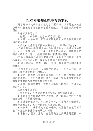 20XX年思想汇报书写要求及