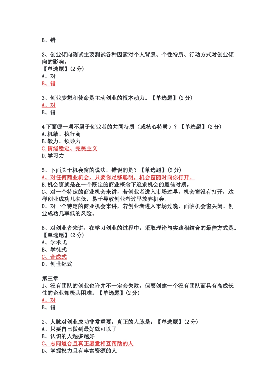 智慧树-创业管理答案_第2页