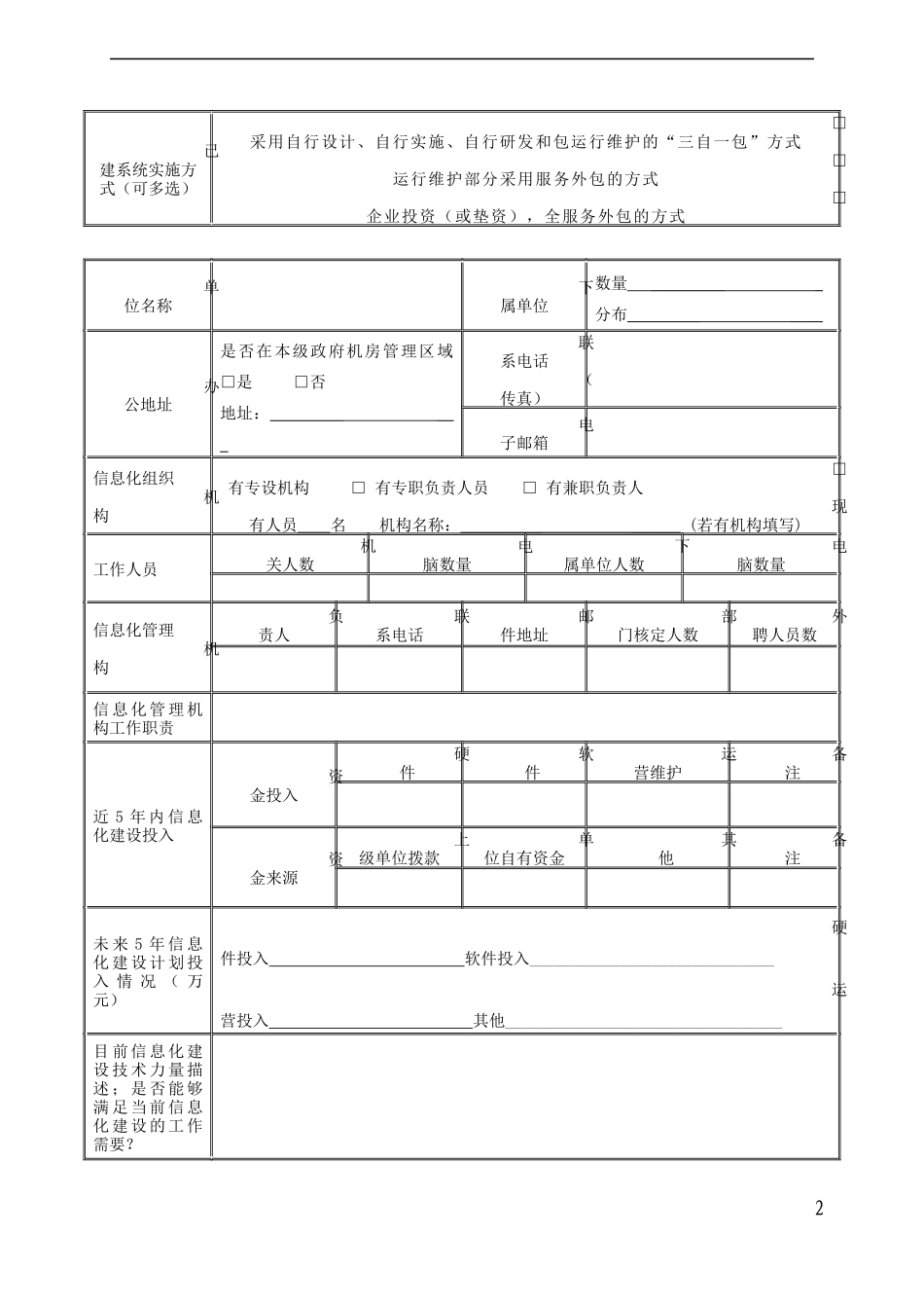 新型智慧城市信息化建设调研表_第2页