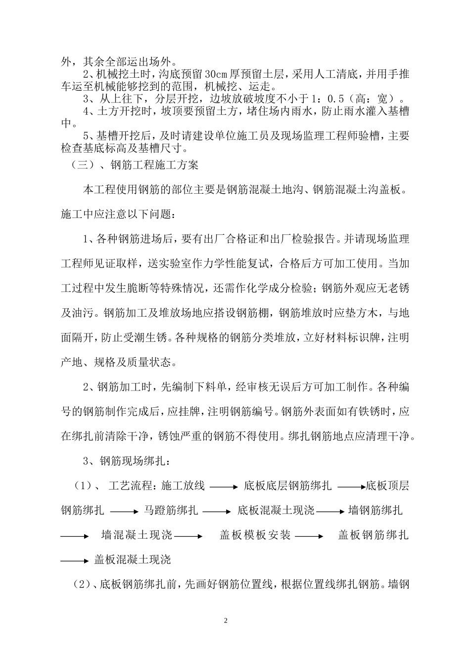 综合管沟工程施工组织设计_第2页