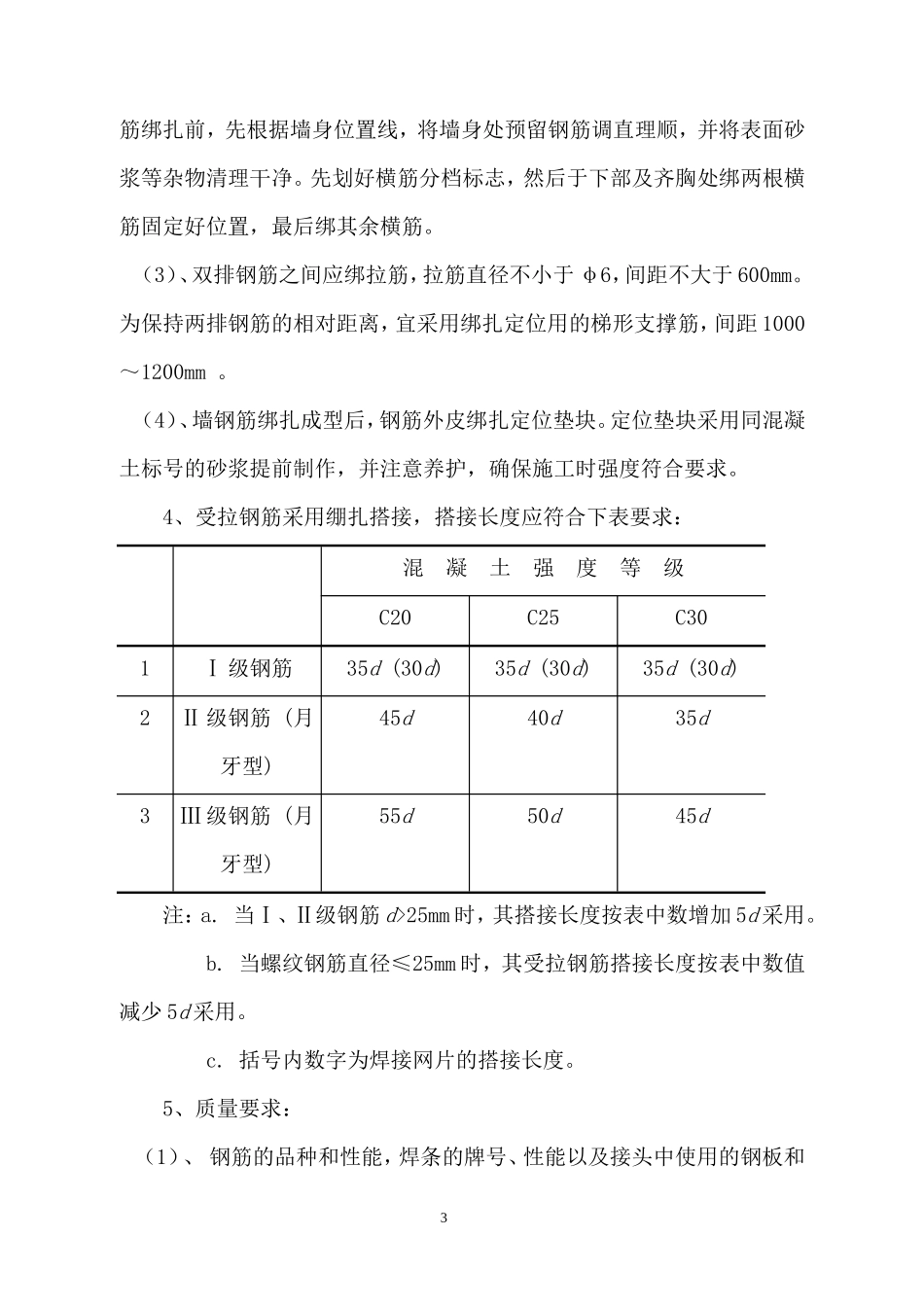 综合管沟工程施工组织设计_第3页