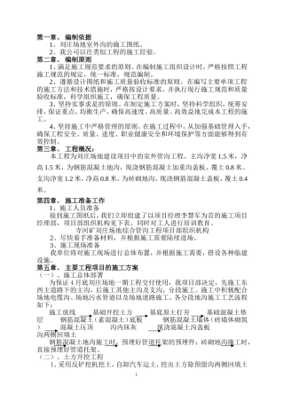 综合管沟工程施工组织设计