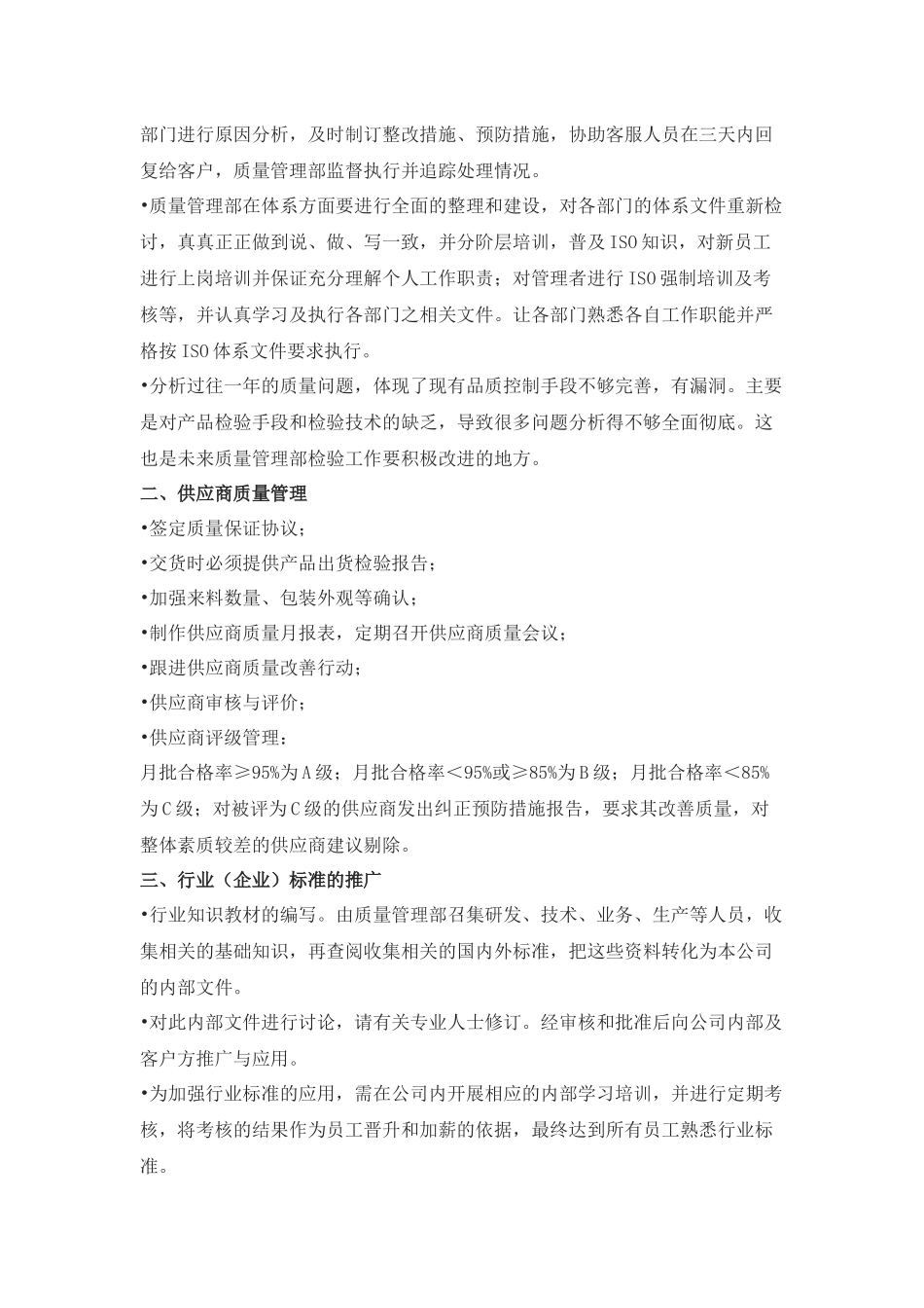 质量管理部年度工作计划_第2页