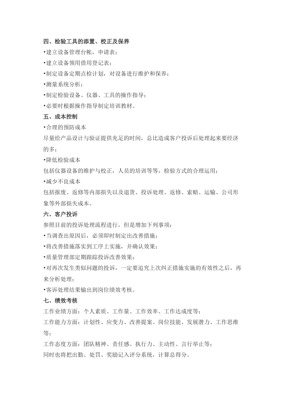 质量管理部年度工作计划_第3页