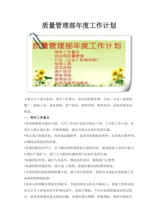 质量管理部年度工作计划