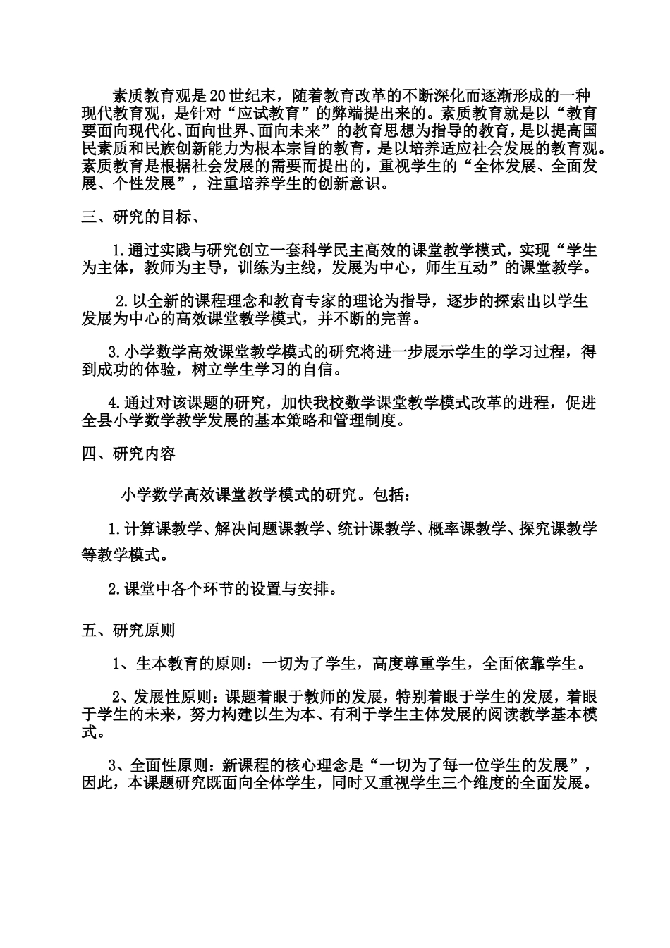 小学数学高效课堂模式的研究实施方案_第3页