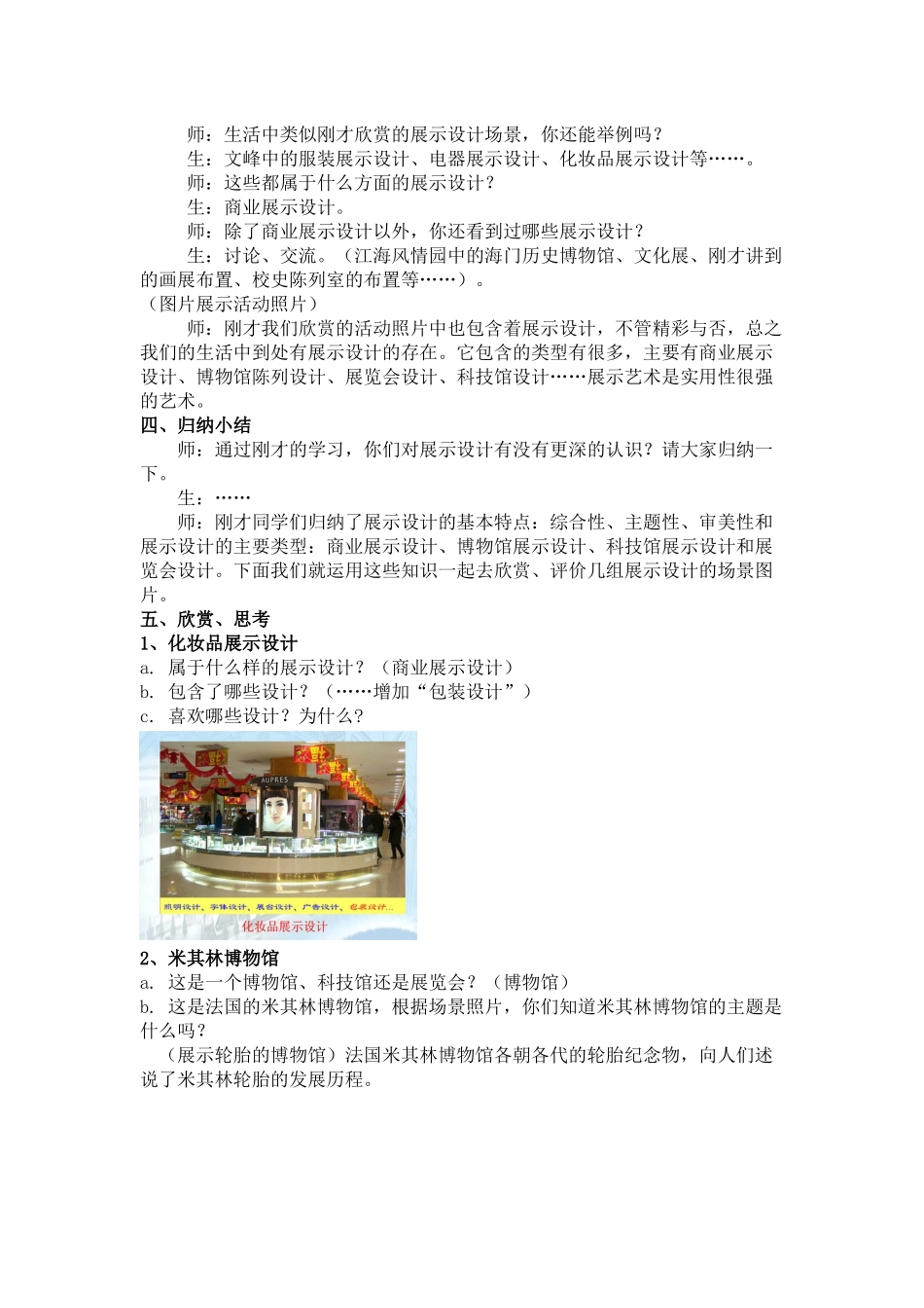 展示设计教案2017版本_第3页